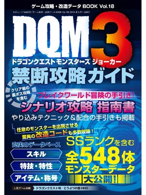 cover image of ゲーム攻略･改造データBOOK Volume18